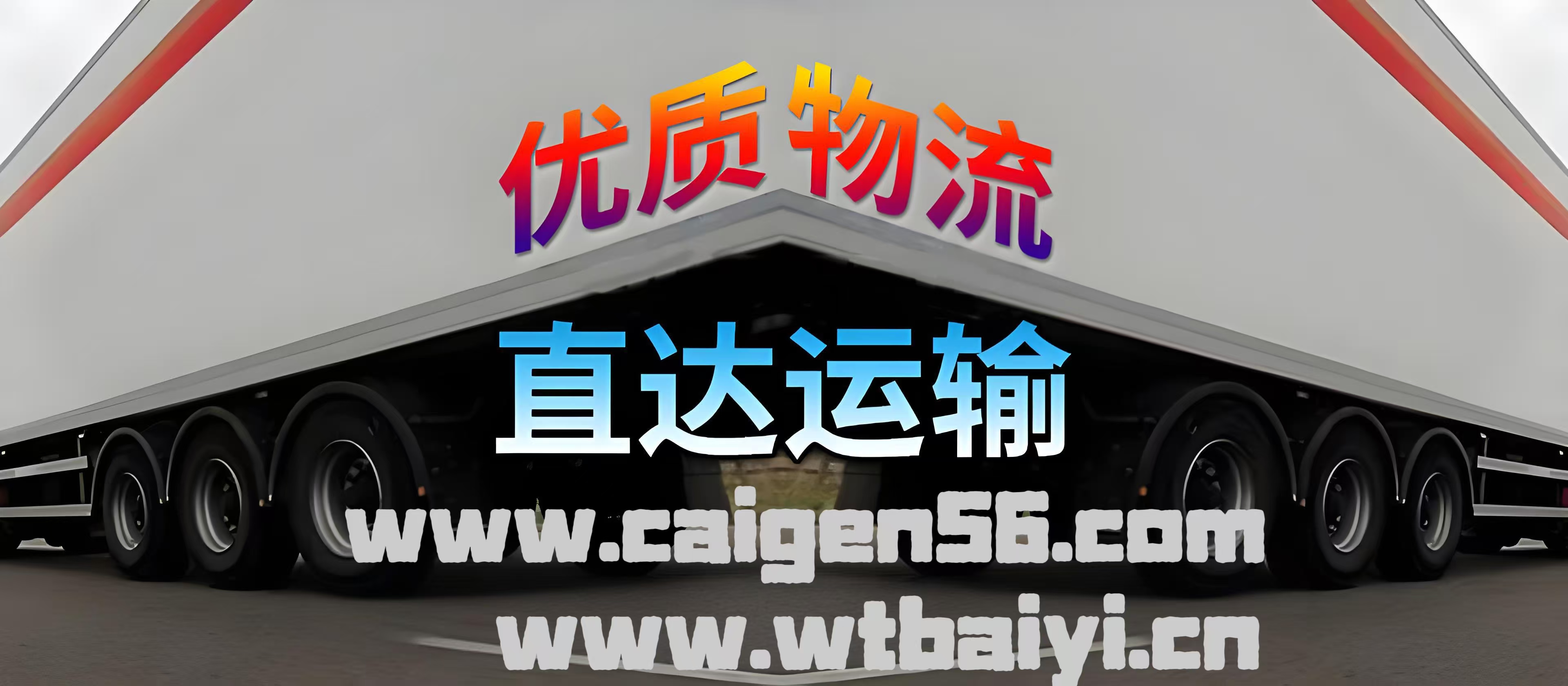 菏澤到云浮物流公司-實時反饋各+境+到+達