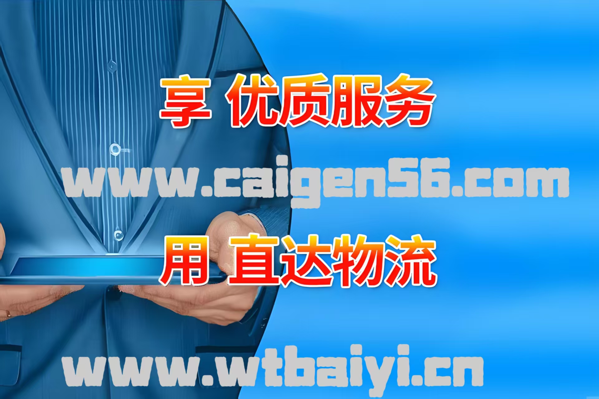 威海到云浮物流公司-實時反饋各+境+到+達