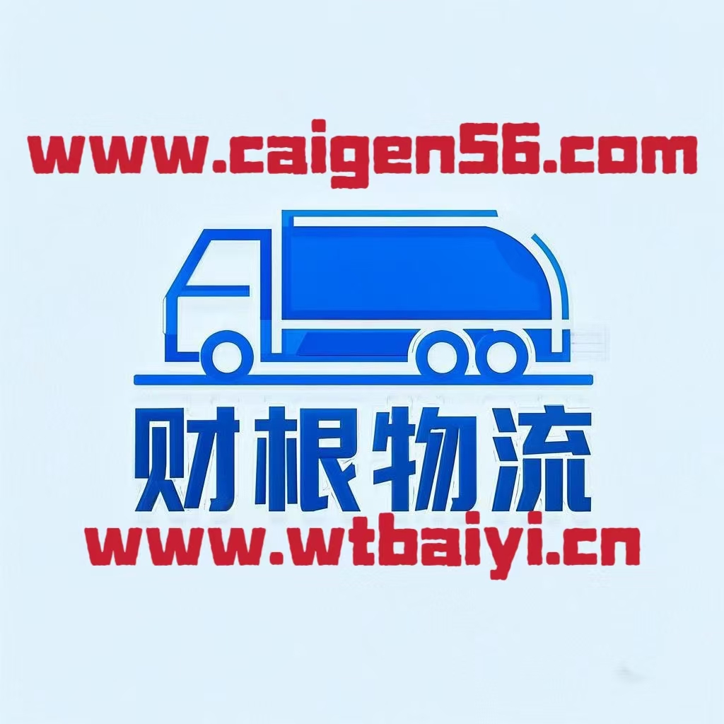 汕頭到云浮物流公司-實時反饋各+境+到+達
