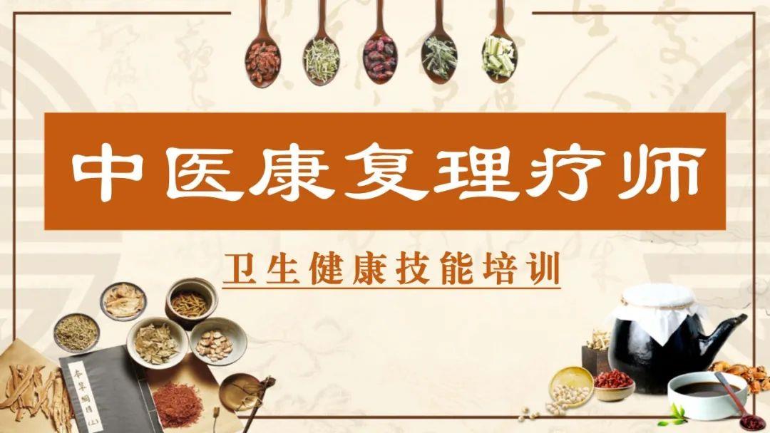 聊城中医康复理疗师报名流程