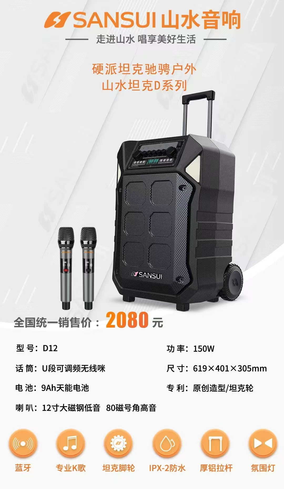 山水电瓶音箱，SANSUI拉杆广场舞音响