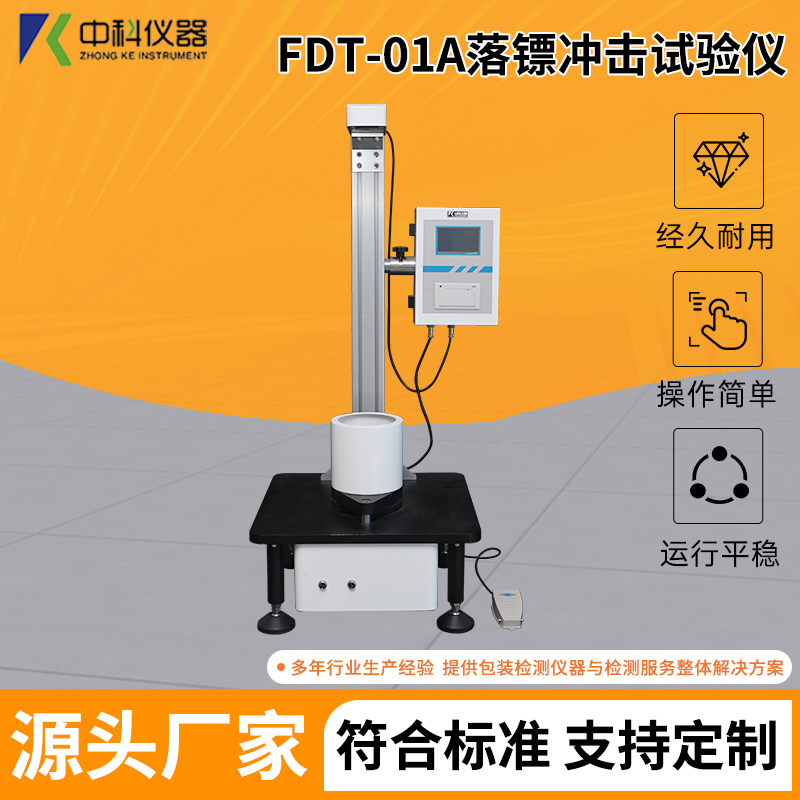 落镖冲击试验仪 塑料薄膜落镖冲击质量测试机