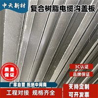 中天新材 复合电缆沟盖板 市政工程施工适用 防火防水防盗