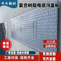 中天 复合电缆沟盖板 卡槽式电力盖板 纹理清晰 源头货源