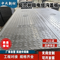 中天 电力盖板 复合树脂盖板 承压力强 密实度好 受力均匀