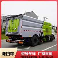 18吨东风纯电动洗扫车 新型路面清洗车 耗能低 刹车距离短 用途广泛