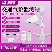 公路气象监测站 能见度路况高速隧道道路 交通气象监测系统