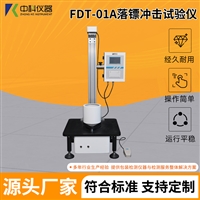 落镖冲击试验仪 塑料薄膜落镖冲击质量测试机