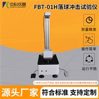 落球冲击试验仪 冲击破损情况测试设备