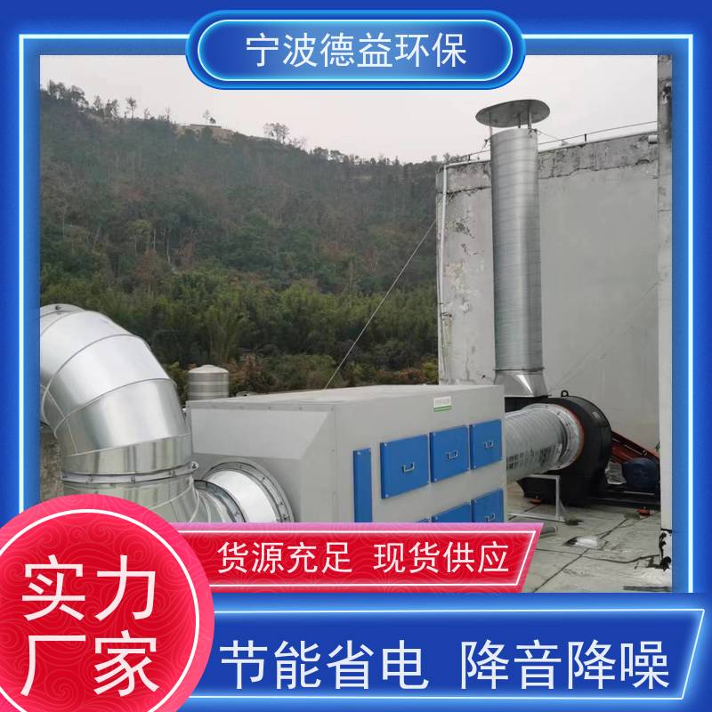 德益环保除喷漆臭设备结构紧凑 安装简便运行稳定