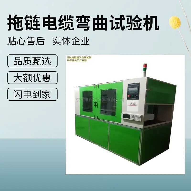 深圳百航BH-T210拖链电缆弯曲试验机  发货迅速