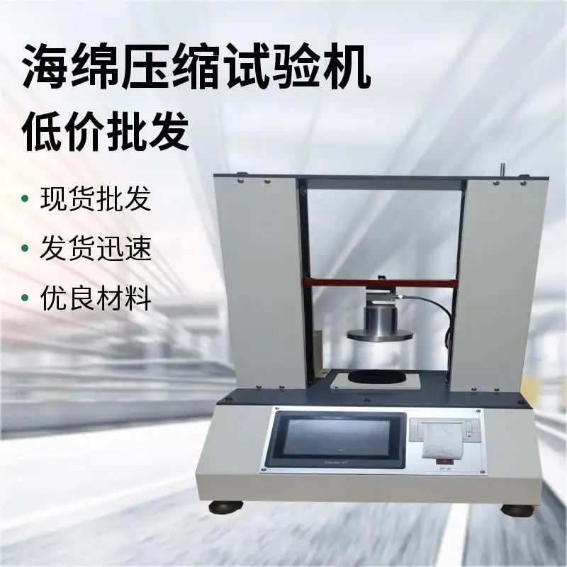 供应海绵压陷强度试验机 发货快