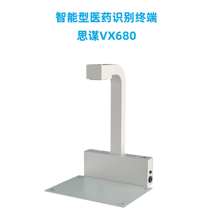 SMore 思谋VX680药品追溯码识别终端 智能型药品码追溯平台