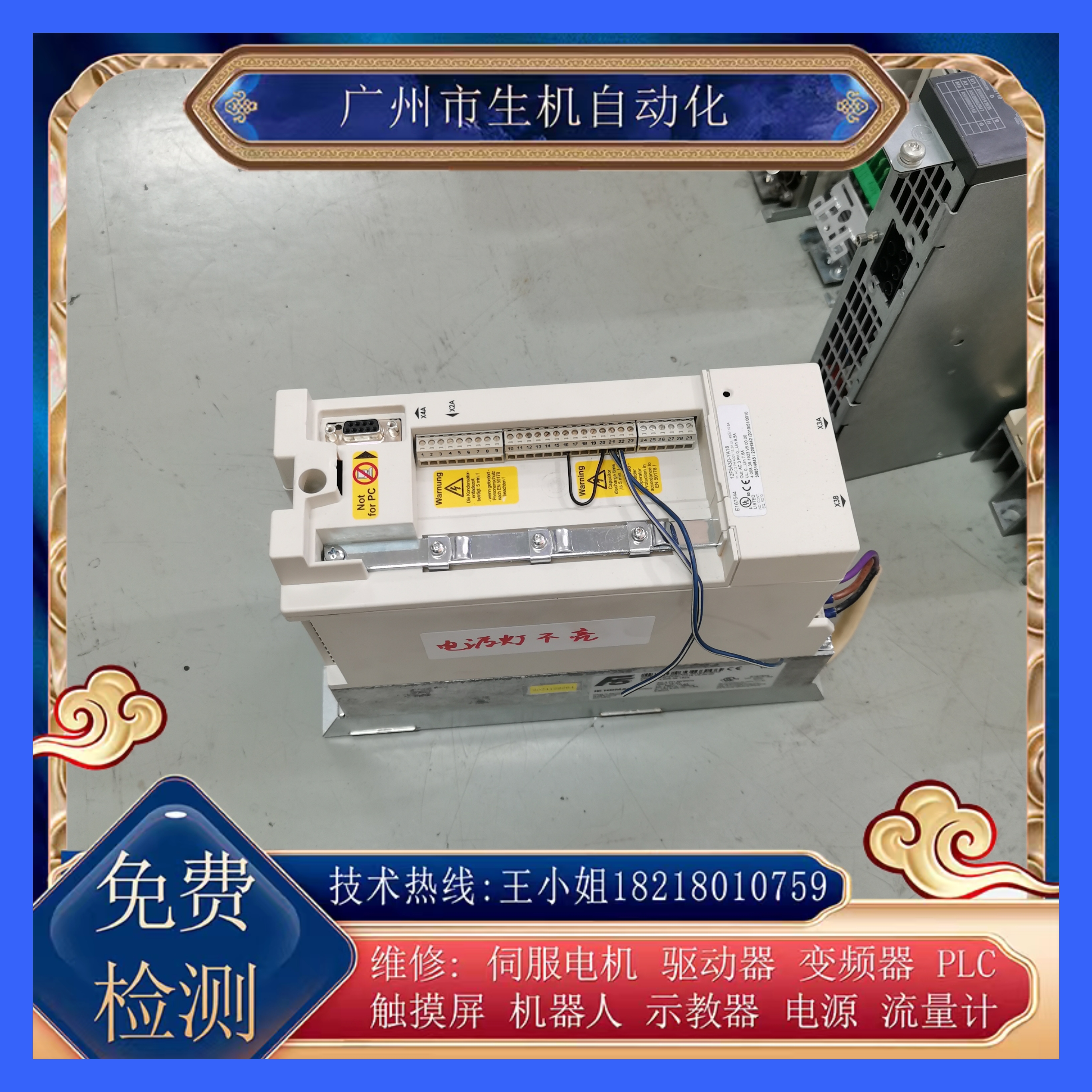 维修科比驱动器变频器4.008.39.1923有测试平台 免费检测故障