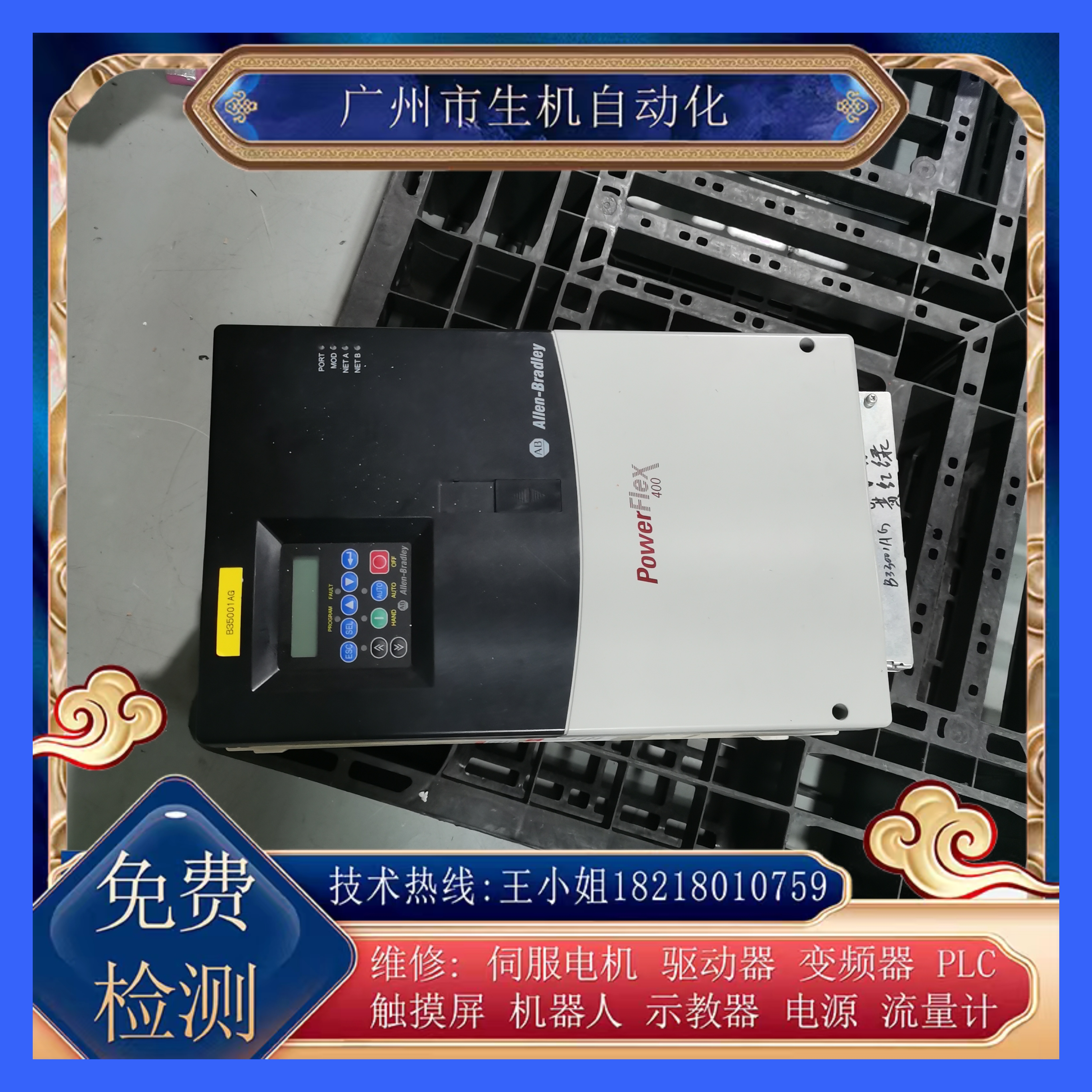 维修AB变频器22C-D060A103免费检测故障 配件齐全 修好带电机测试