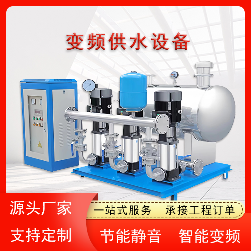 无负压恒压变频供水设备厂家 小区高层二次加压 多级离心增压泵
