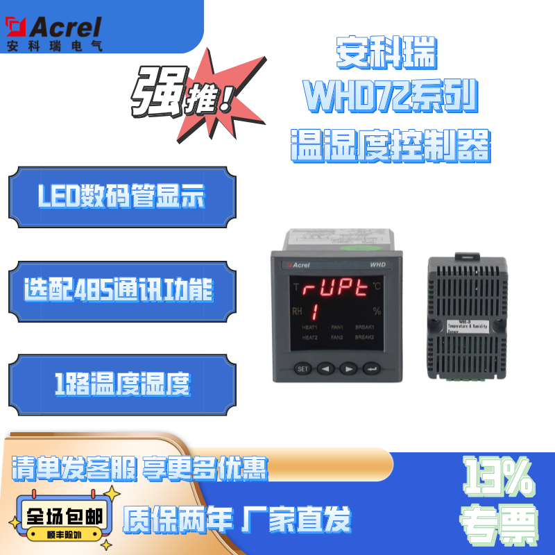 安科瑞智能型温湿度控制器WHD72-11可带RS485通讯 故障报警 管廊