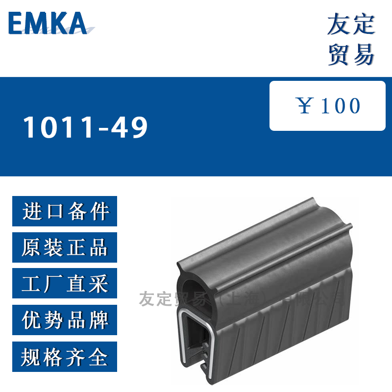 德国EMKA 1011-49