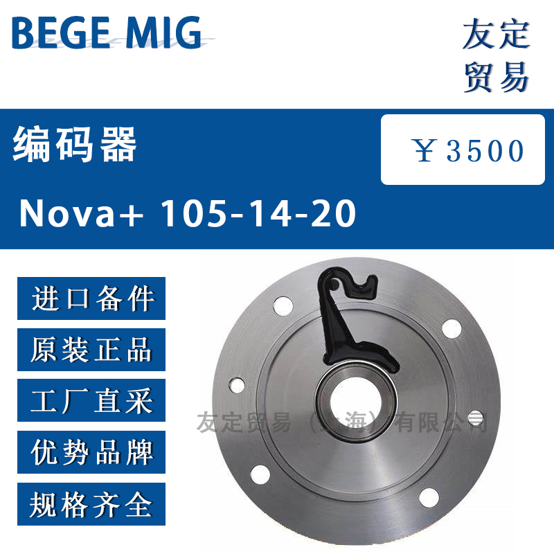 荷兰BEGE MIG Nova+ 105-14-20编码器