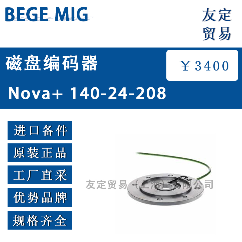bege MIG Nova+ 140-24-208磁盘编码器