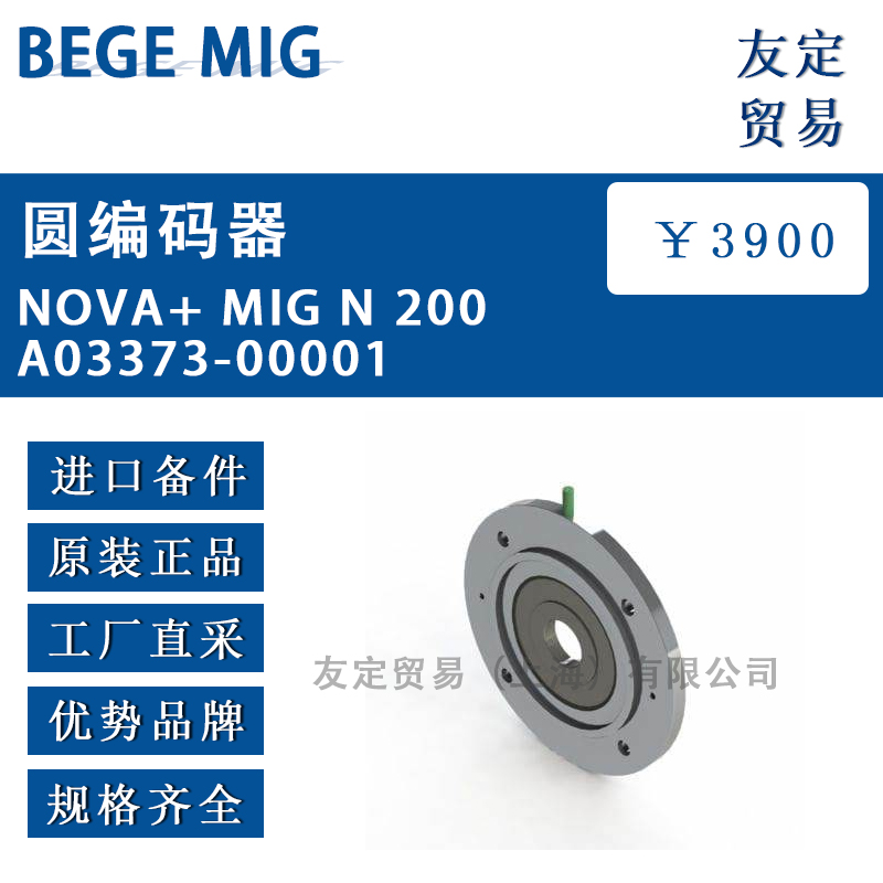 BEGE MIG NOVA+ MIG N 200 A03373-00001圆编码器
