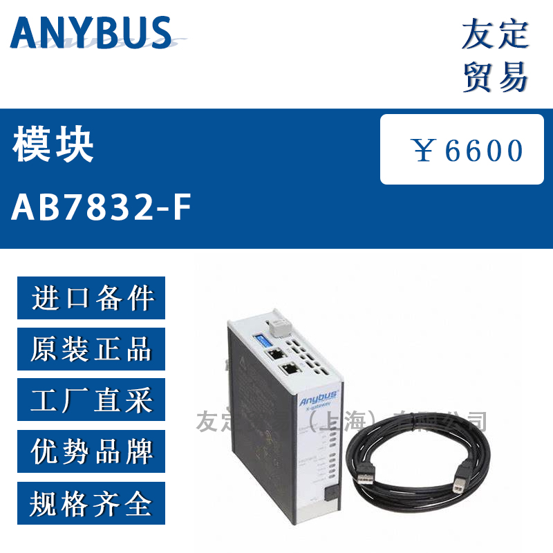 ANYBUS AB7832-F 模块
