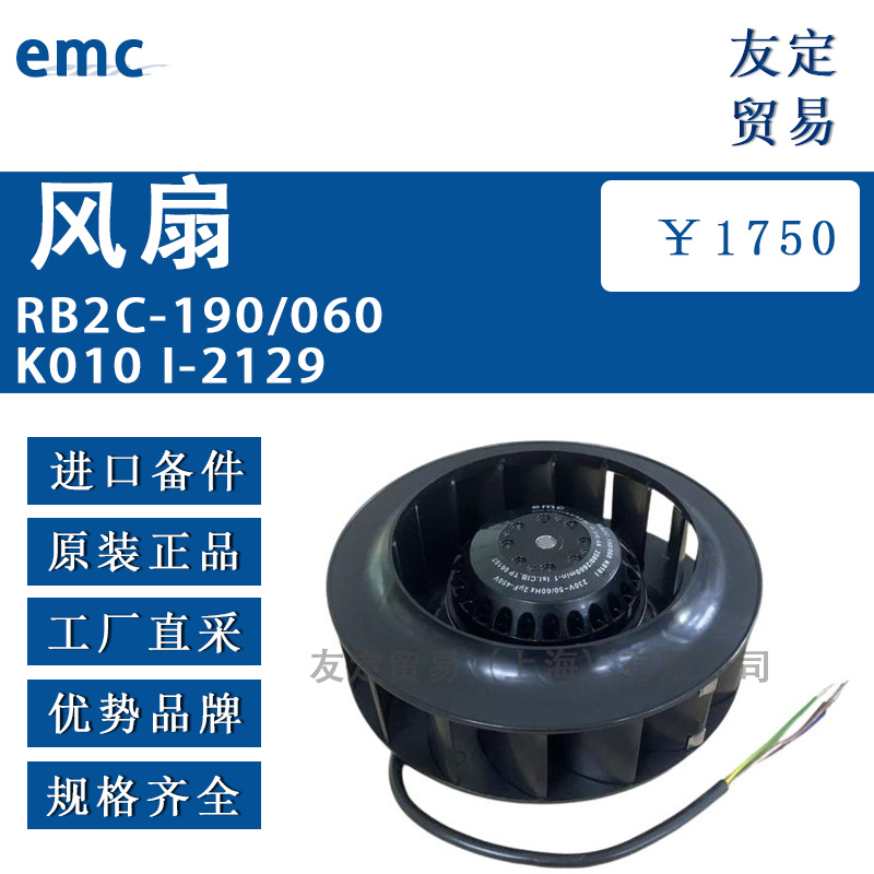 emc RB2C-190/060 K010 I-2129风扇