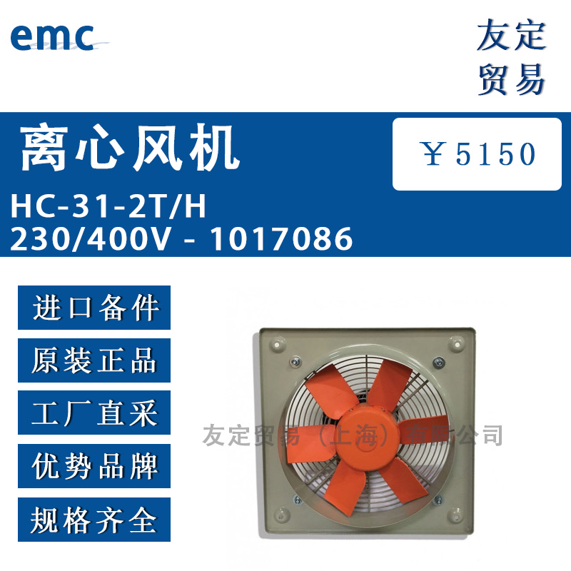 EMC HC-31-2T/H 230/400V - 1017086离心风机
