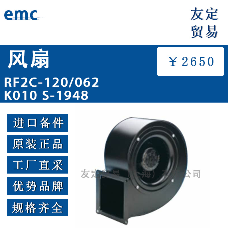 EMC RF2C-120/062 K010 S-1948风扇