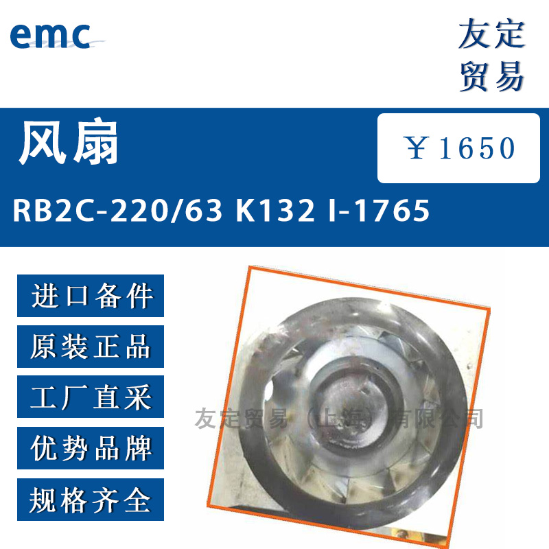 西班牙emc RB2C-220/63 2 I-1765风扇