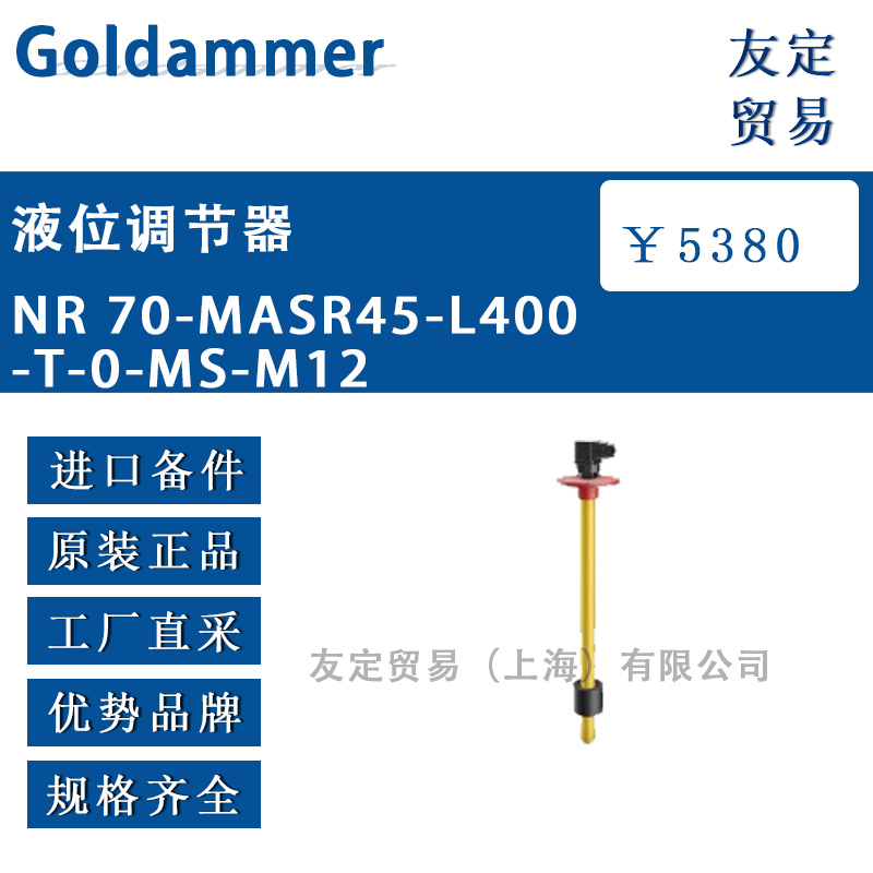 Goldammer NR 70-MASR45-L400-T-0-MS-M12液位调节器