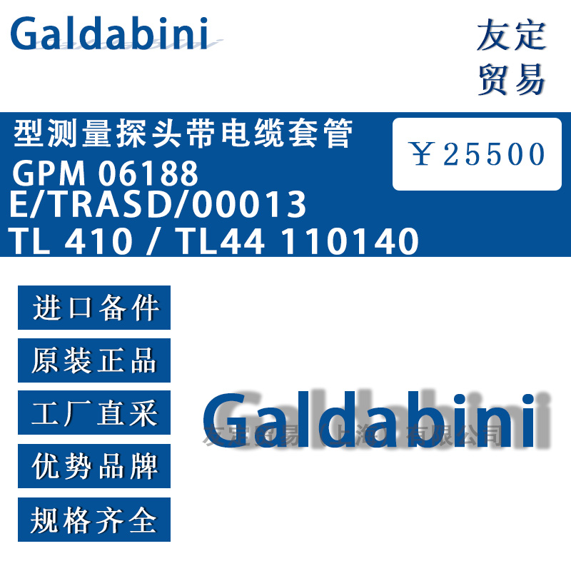 意大利Galdabini E/TRASD/00013 TL 410型测量探头带电缆套管