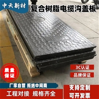 中天 复合电缆沟盖板 通信电缆适用 抗压能力好 防火防水防盗