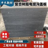 中天 复合电缆沟盖板 高温模压成型 绝缘阻燃 防雨水 耐摩擦