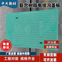 中天 复合电缆沟盖板隧道盖板 工期短 发货快 可塑性好