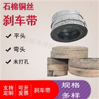 船用无石棉刹车带75mmx10mmx15m,75mmx12.5mx15m,100mm*10mm*15m