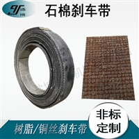 船用无石棉铜丝锚机刹车带 100*8 80*8的橡胶刹车带定制
