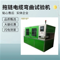 深圳百航BH-T210拖链电缆弯曲试验机  发货迅速