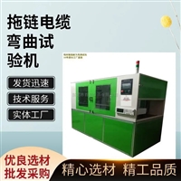供应百航BH-T210拖链电缆弯曲试验机  款式齐全