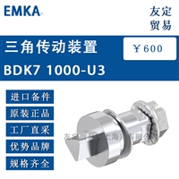 EMKA BDK7 1000-U3三角传动装置