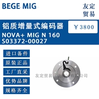 BEGE MIG NOVA+ MIG N 160 S03372-00027铝质增量式编码器
