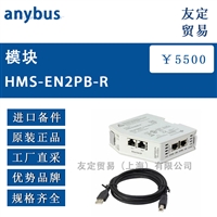 anybus HMS-EN2PB-R模块