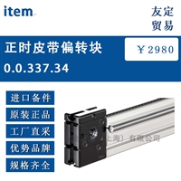 item 0.0.337.34正时皮带偏转块
