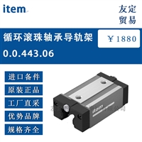 item 0.0.443.06循环滚珠轴承导轨架