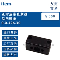 item 0.0.426.30正时皮带张紧器反向轴承