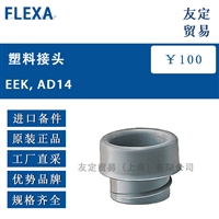FLEXA EEK, AD14塑料接头