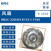 西班牙emc RB2C-220/63 2 I-1765风扇