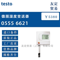 德国testo 0555 6621德图湿度变送器