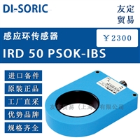 德国DI-SORIC IRD 50 PSOK-IBS感应环传感器