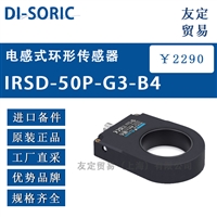 DI-SORIC IRSD-50P-G3-B4电感式环形传感器